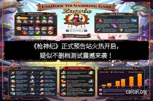 《枪神纪》正式预告站火热开启，疑似不删档测试震撼来袭！